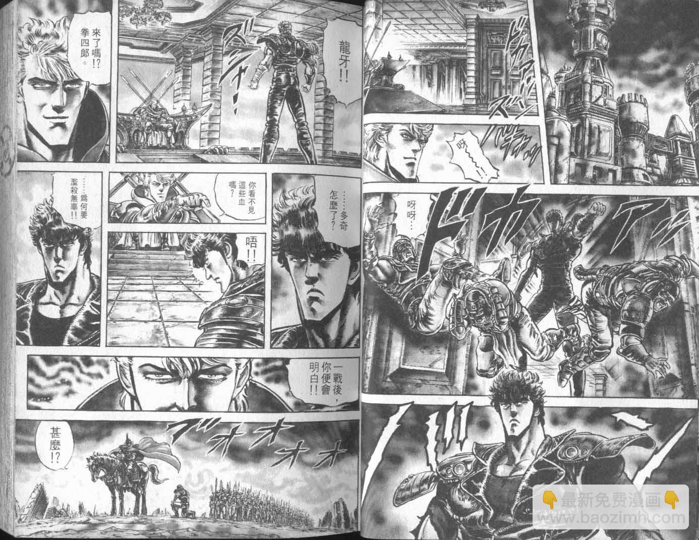 🍵北斗神拳 第13卷 第23页