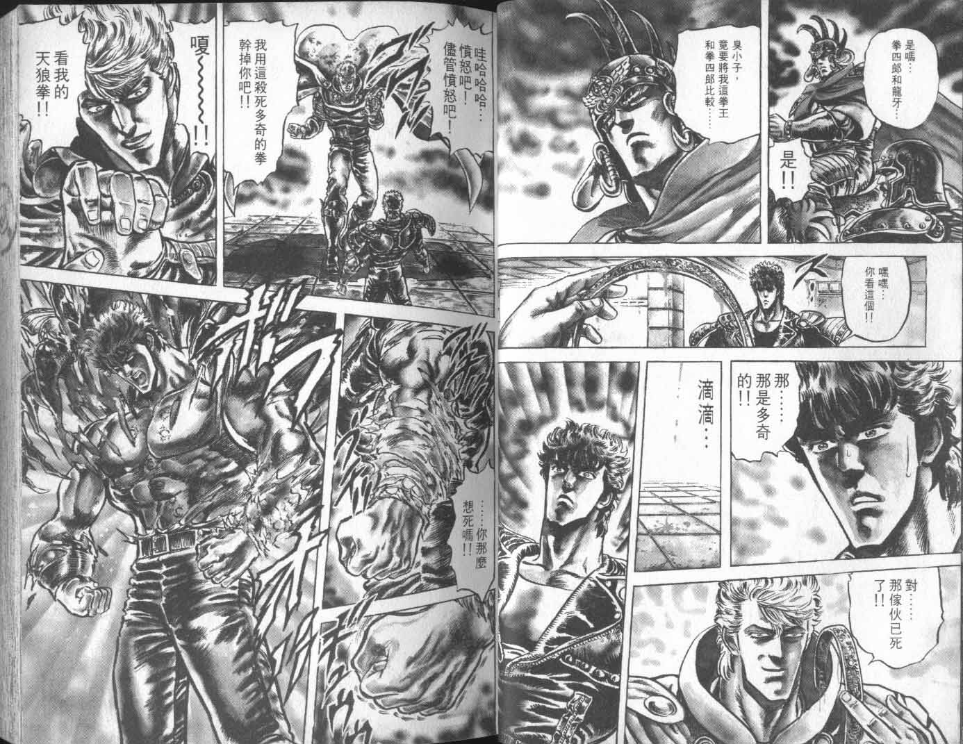 🍵北斗神拳 第13卷 第24页