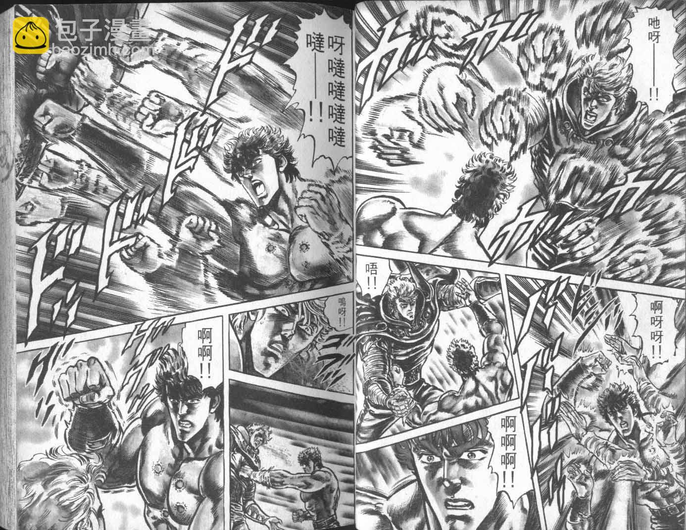 🍵北斗神拳 第13卷 第26页