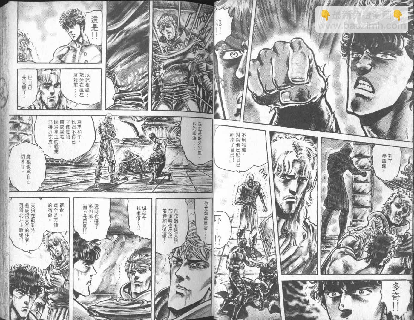 🍵北斗神拳 第13卷 第27页