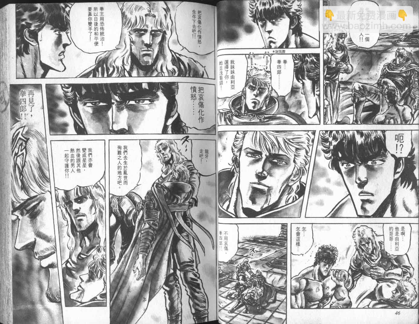 🍵北斗神拳 第13卷 第28页
