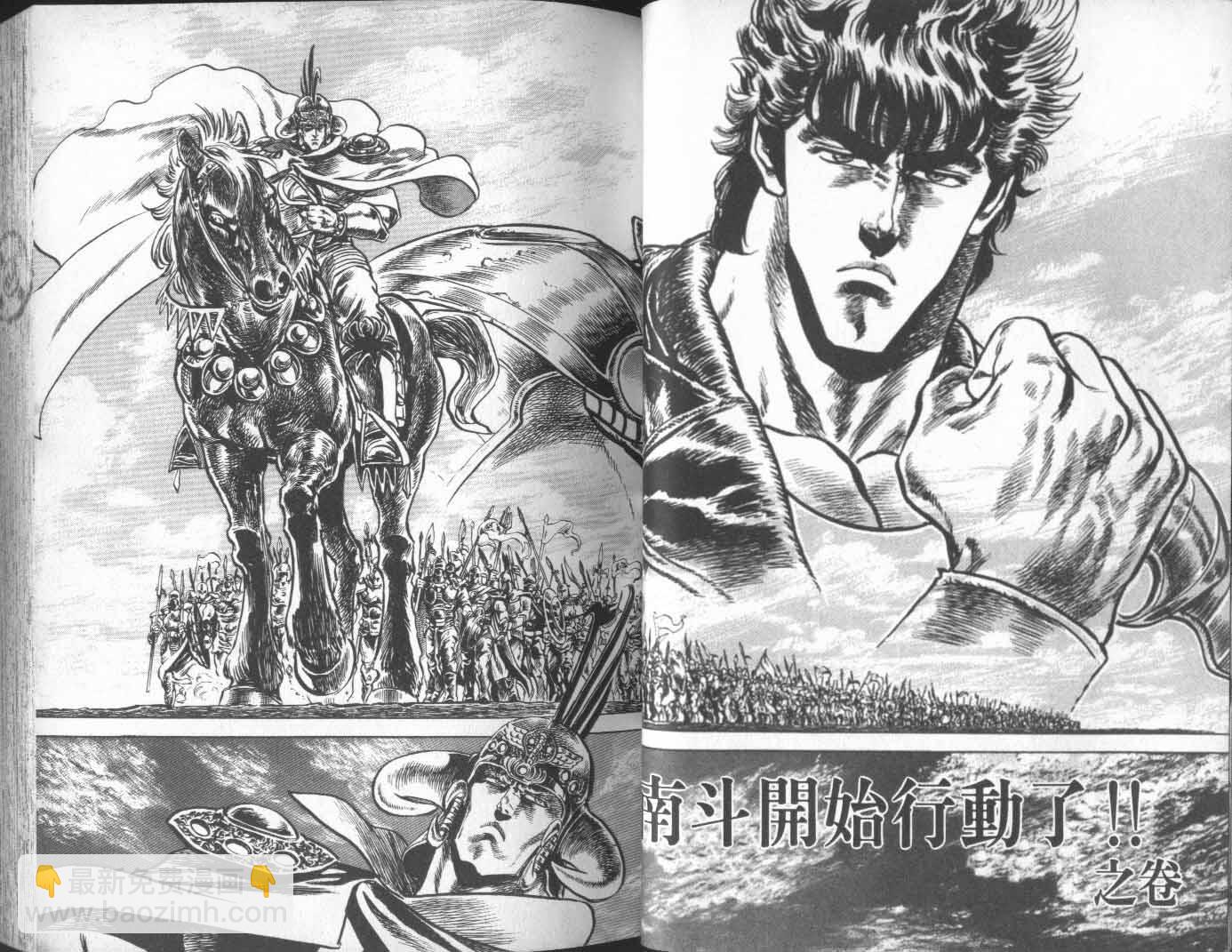 🍵北斗神拳 第13卷 第30页