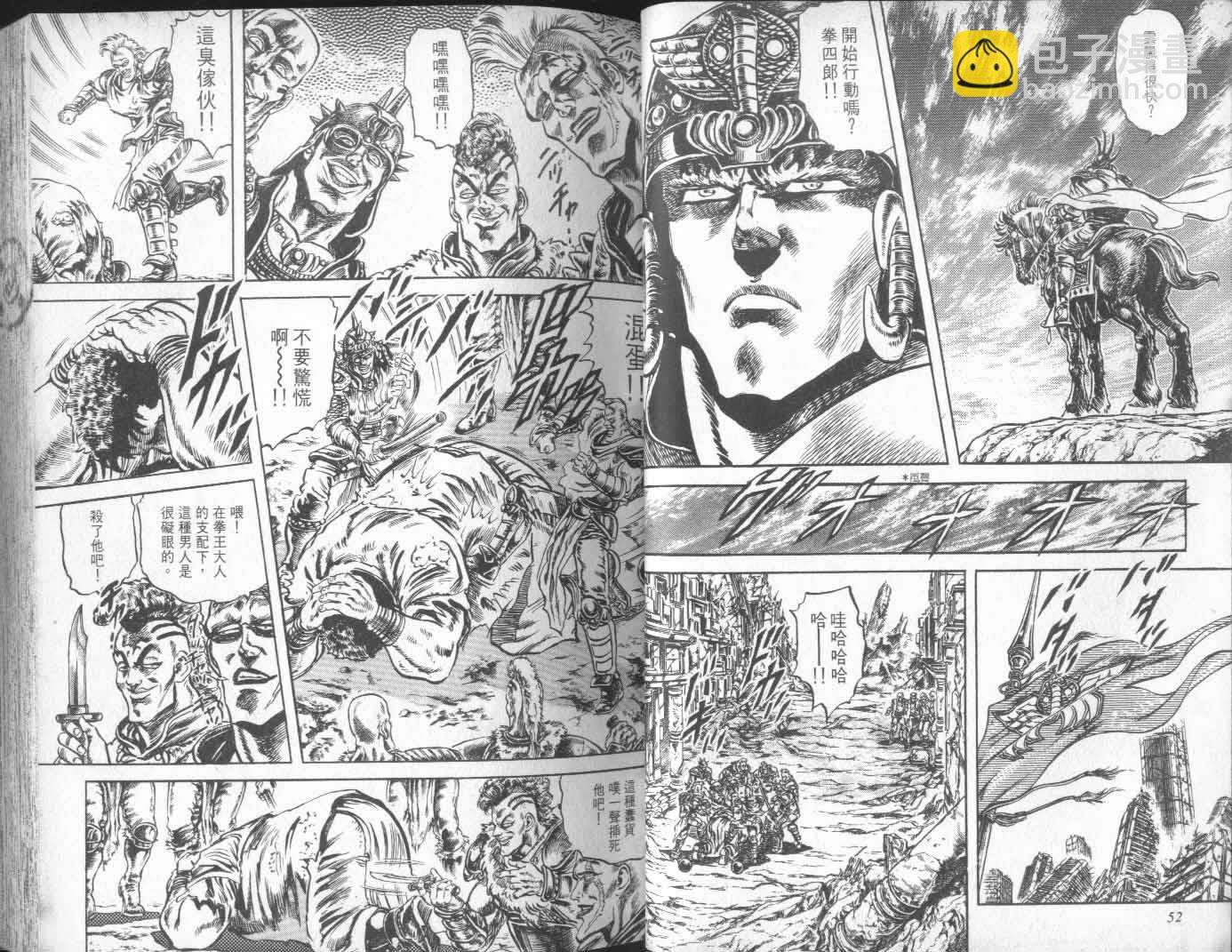 🍵北斗神拳 第13卷 第31页