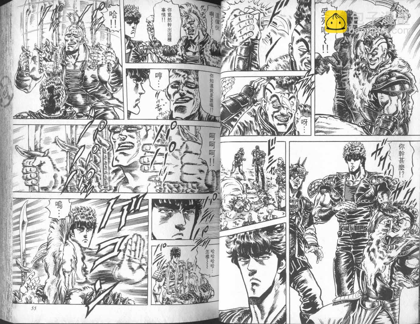 🍵北斗神拳 第13卷 第32页