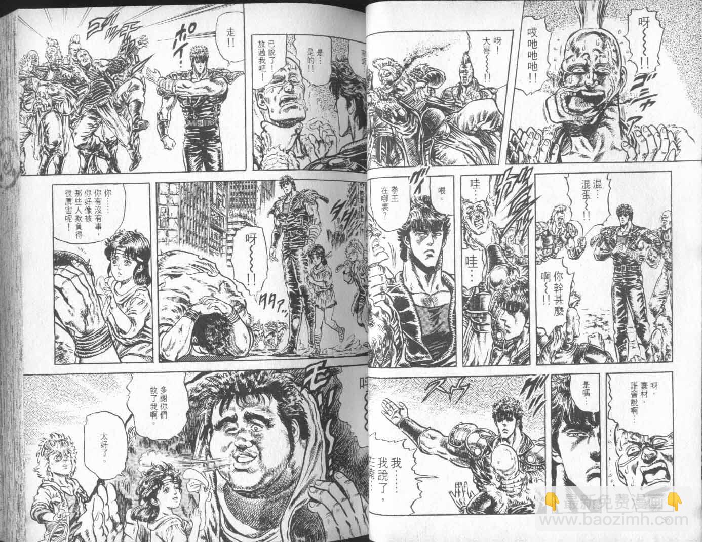 🍵北斗神拳 第13卷 第33页