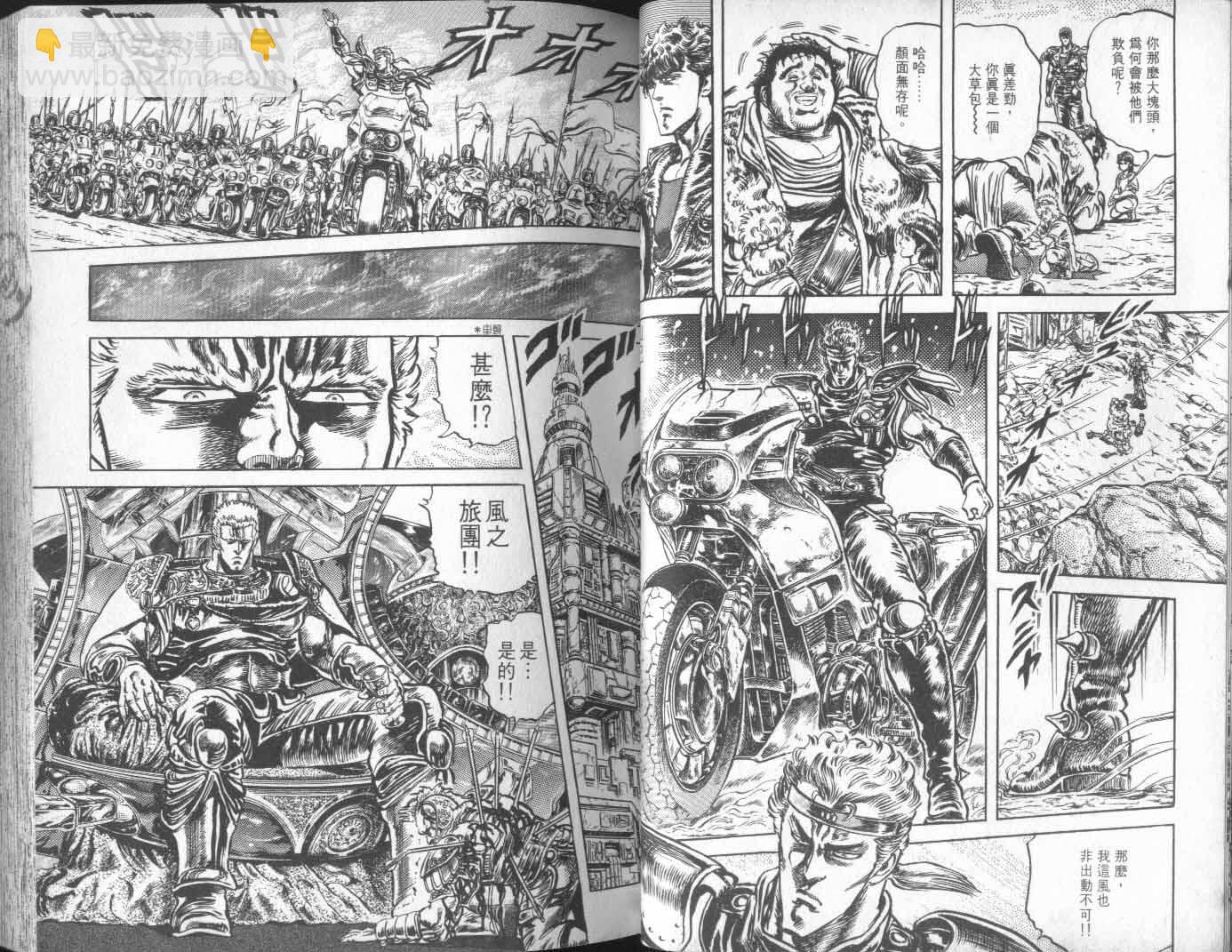 🍵北斗神拳 第13卷 第34页