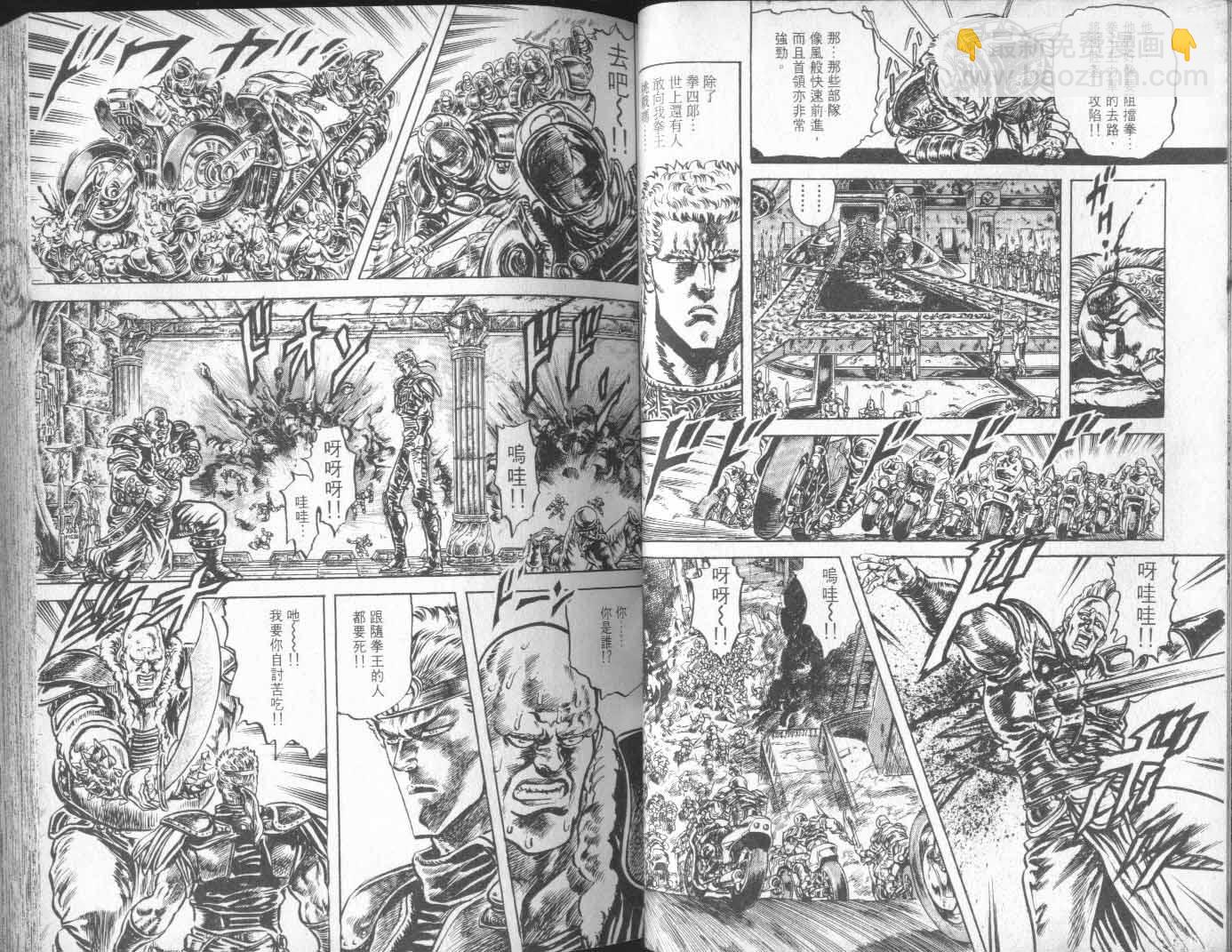 🍵北斗神拳 第13卷 第35页