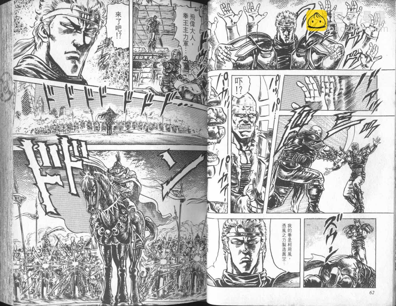 🍵北斗神拳 第13卷 第36页