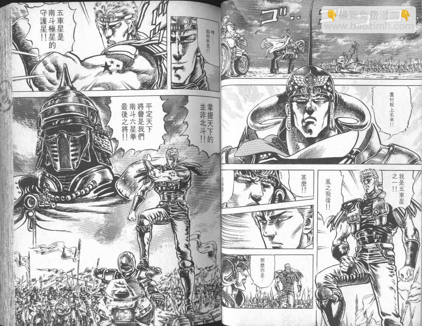 🍵北斗神拳 第13卷 第37页