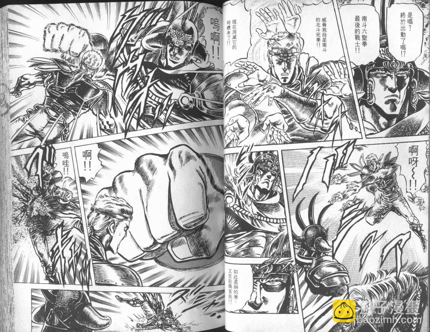 🍵北斗神拳 第13卷 第38页