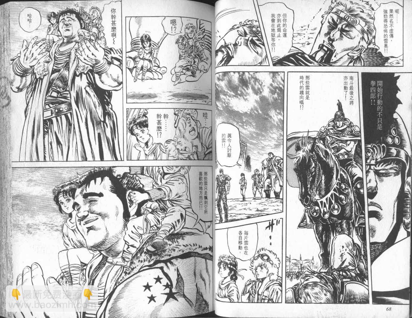 🍵北斗神拳 第13卷 第39页