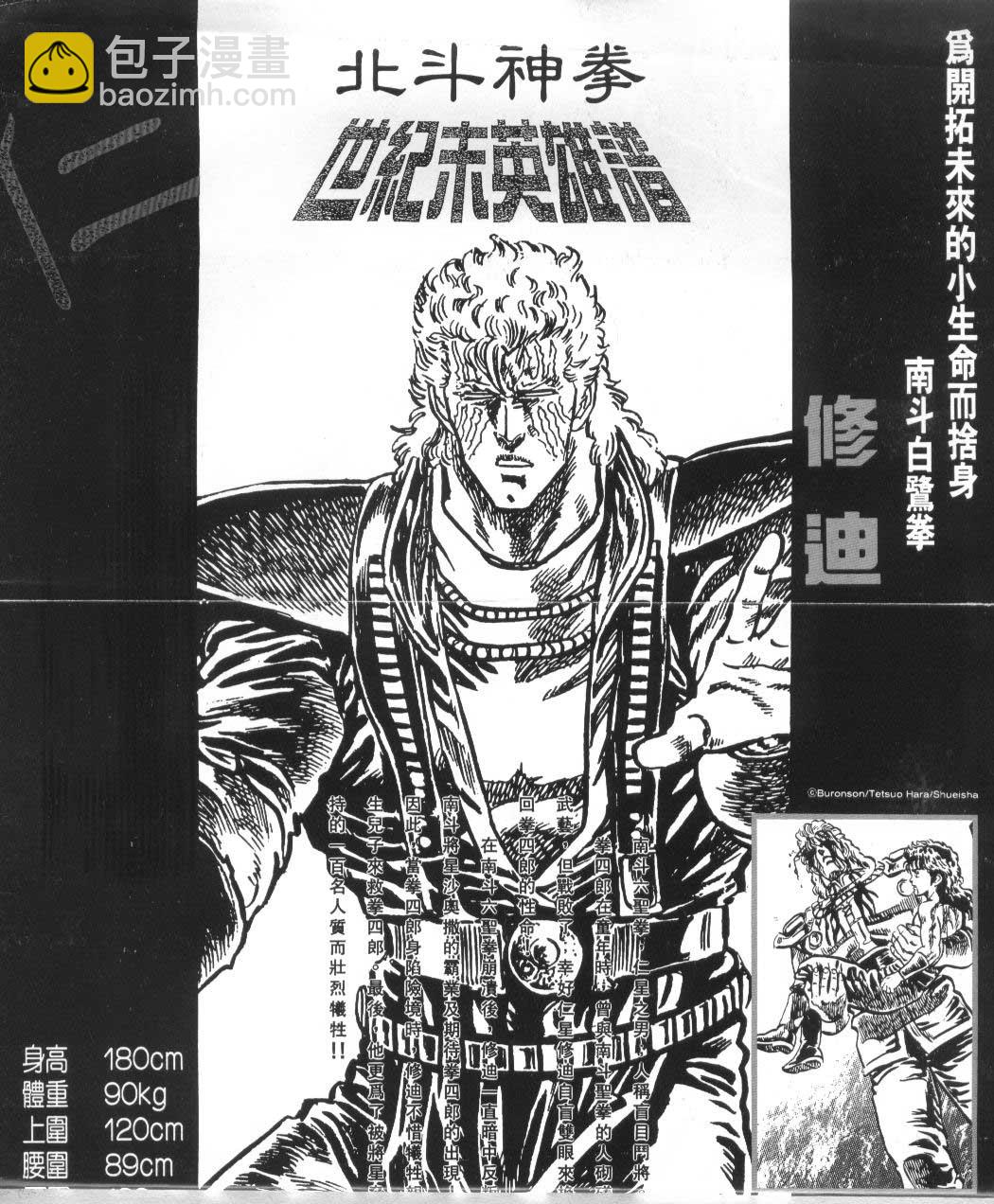 🍵北斗神拳 第13卷 第4页