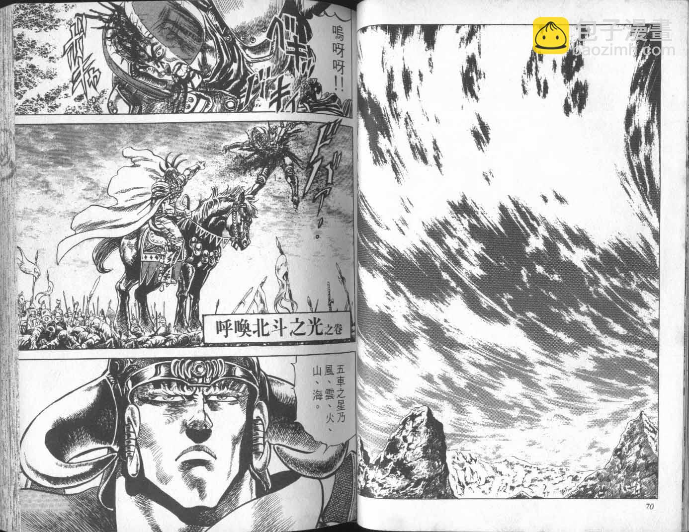 🍵北斗神拳 第13卷 第40页