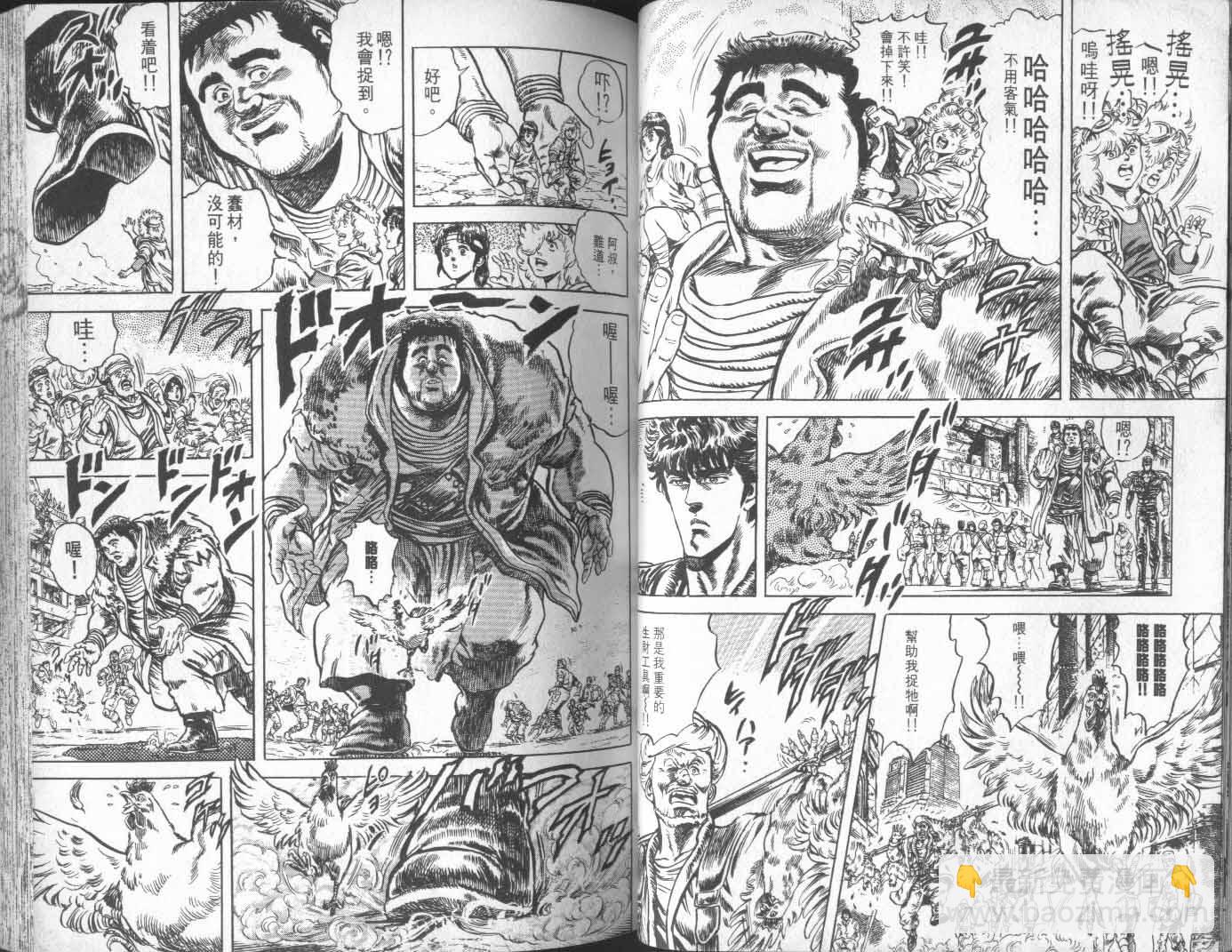 🍵北斗神拳 第13卷 第42页