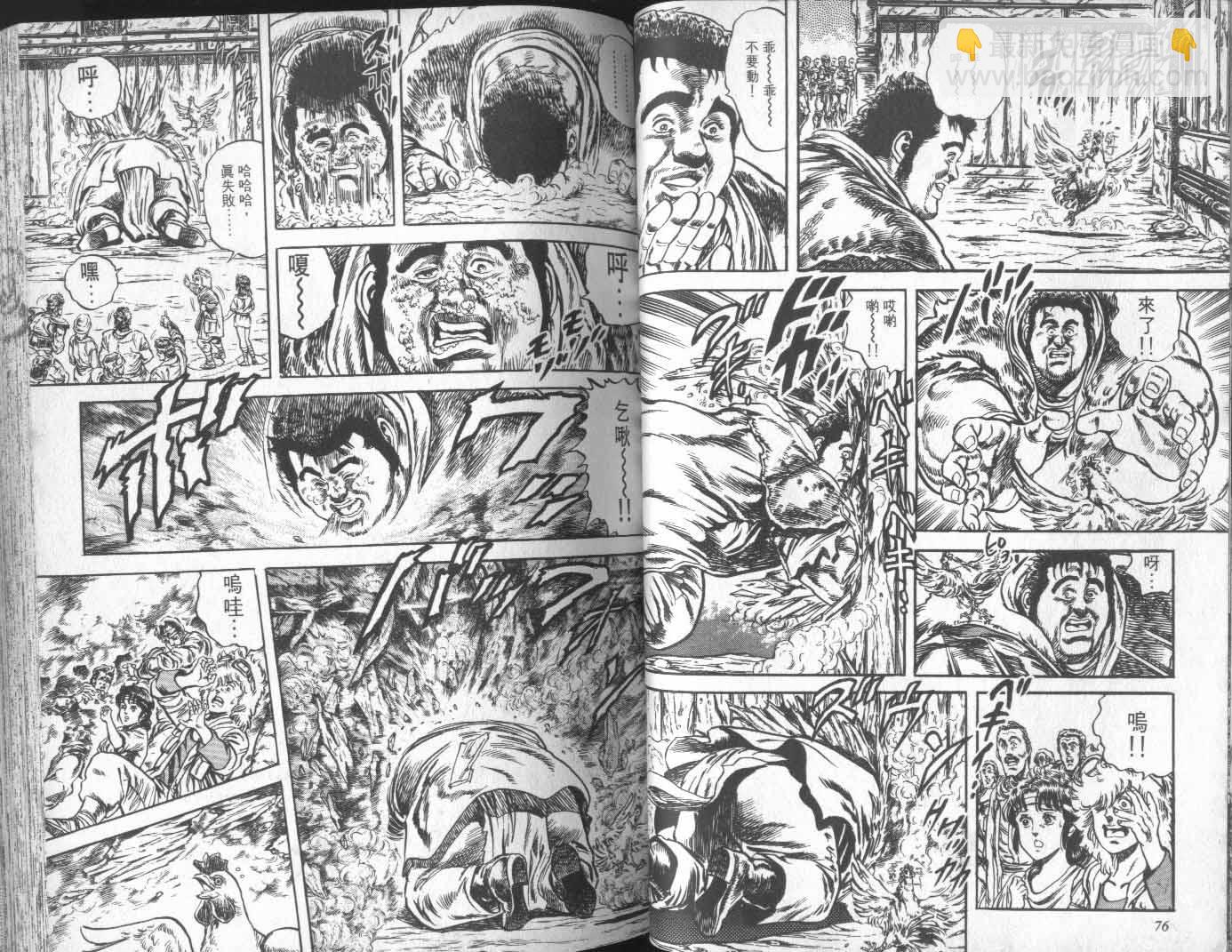 🍵北斗神拳 第13卷 第43页