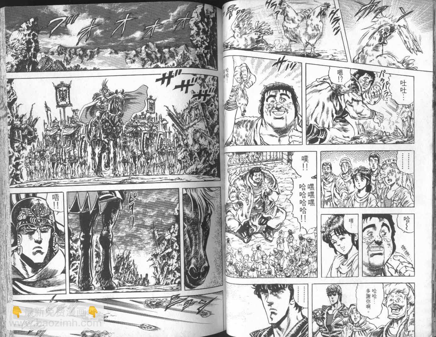 🍵北斗神拳 第13卷 第44页
