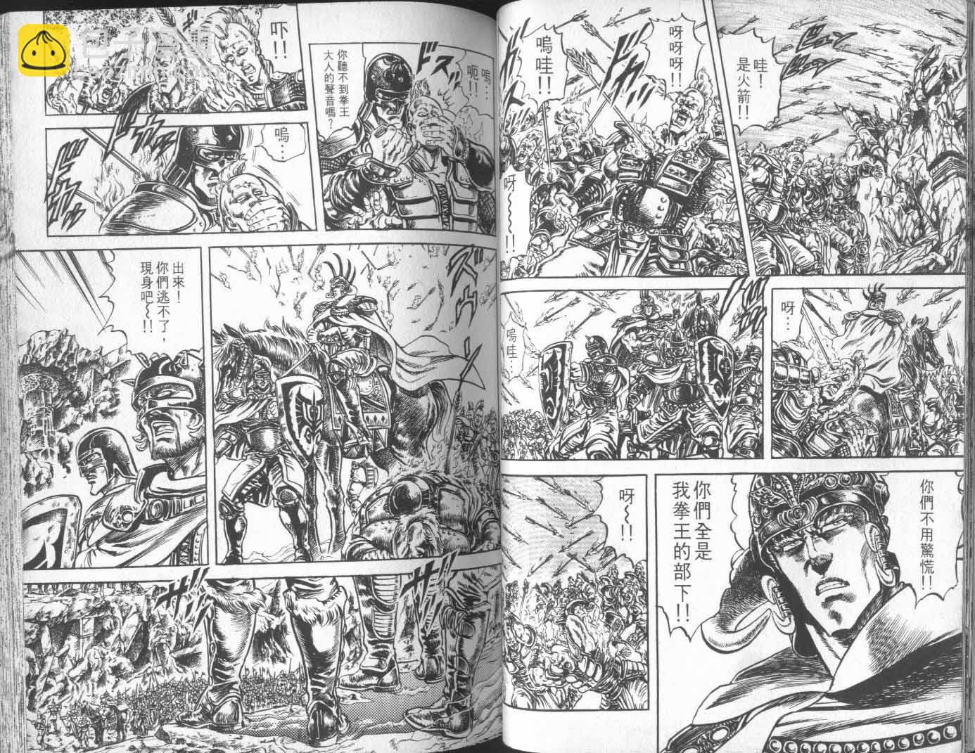 🍵北斗神拳 第13卷 第45页