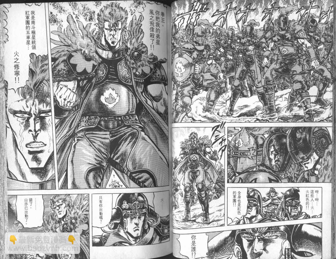🍵北斗神拳 第13卷 第46页