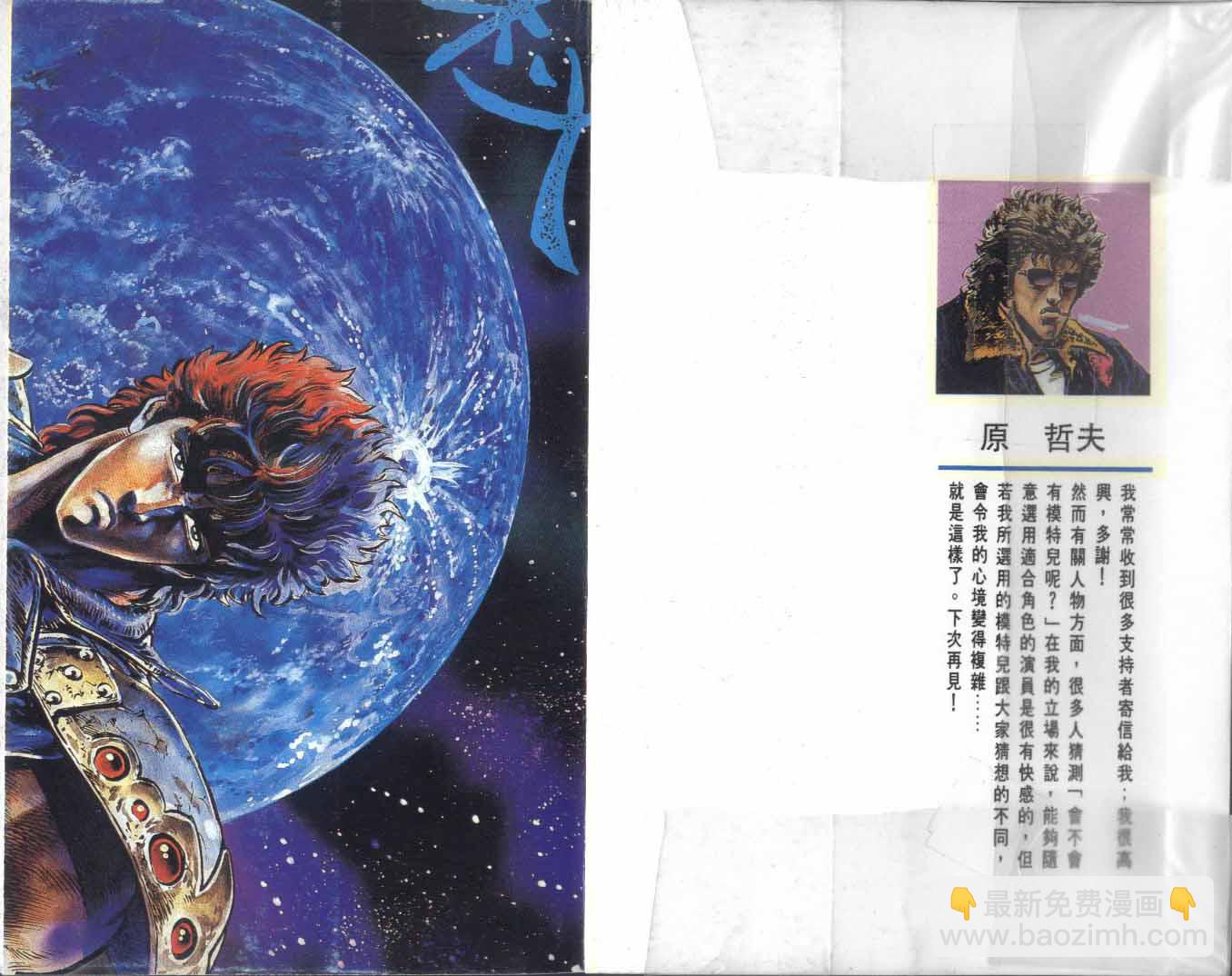 🍵北斗神拳 第13卷 第5页