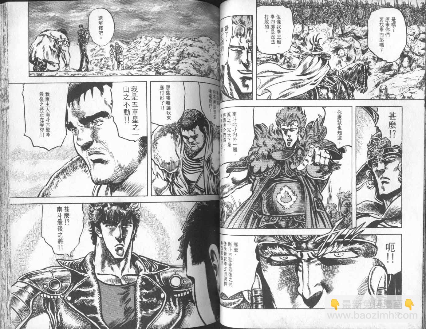 🍵北斗神拳 第13卷 第50页
