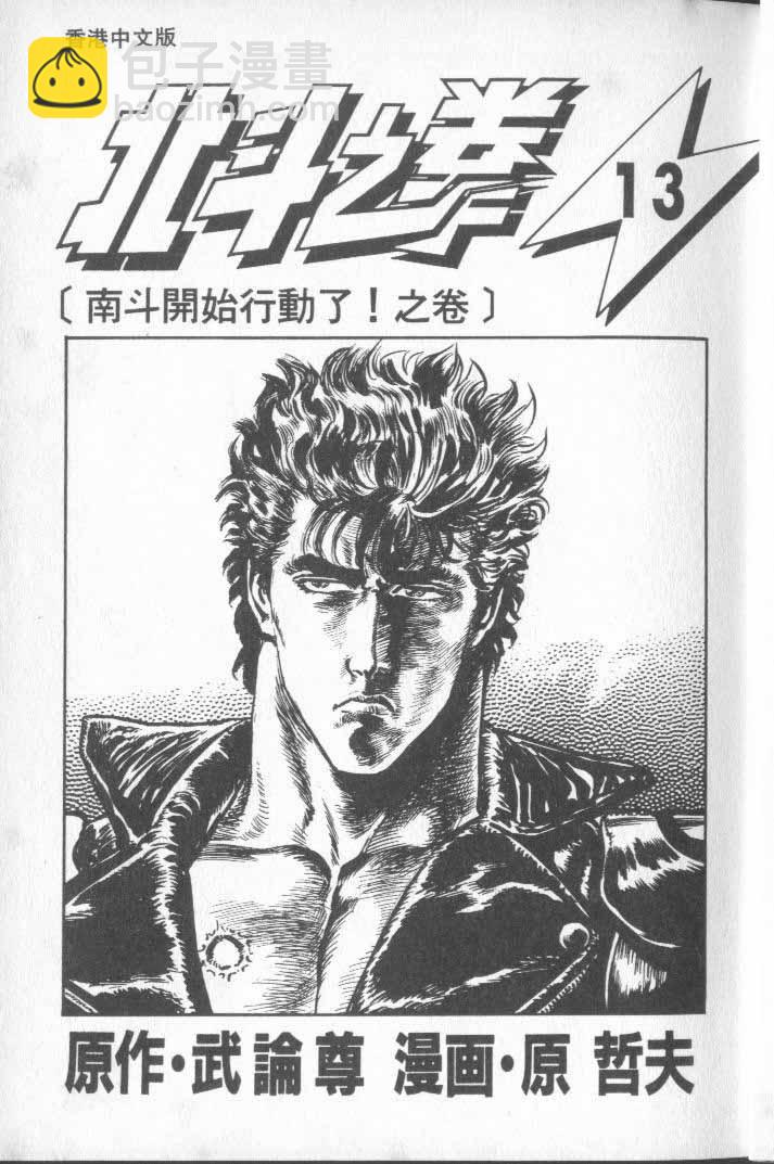 🍵北斗神拳 第13卷 第6页