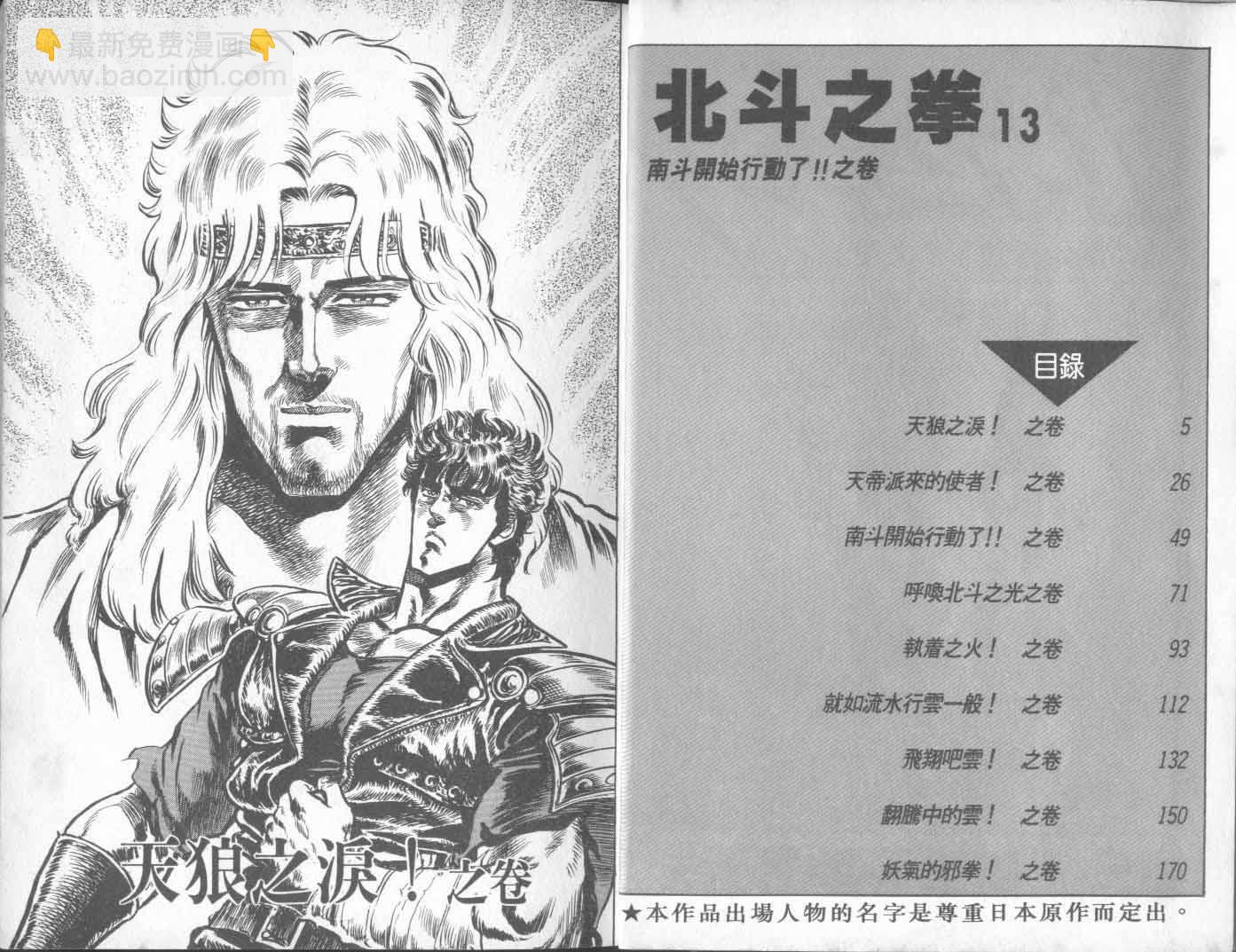 🍵北斗神拳 第13卷 第7页