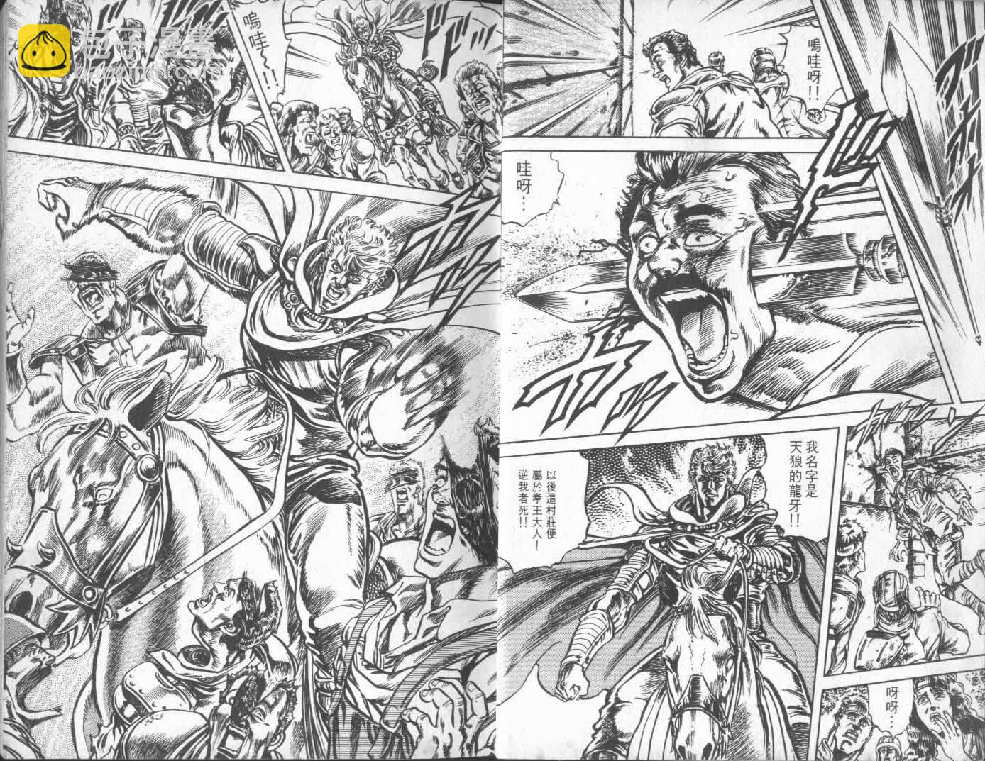 🍵北斗神拳 第13卷 第9页
