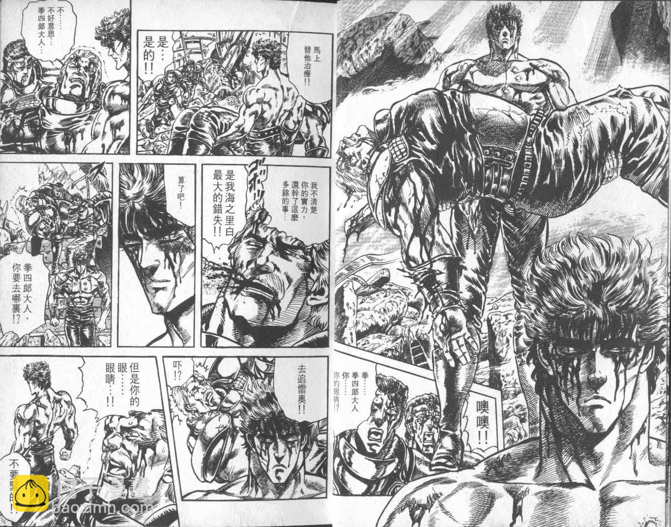 🍵北斗神拳 第15卷 第10页