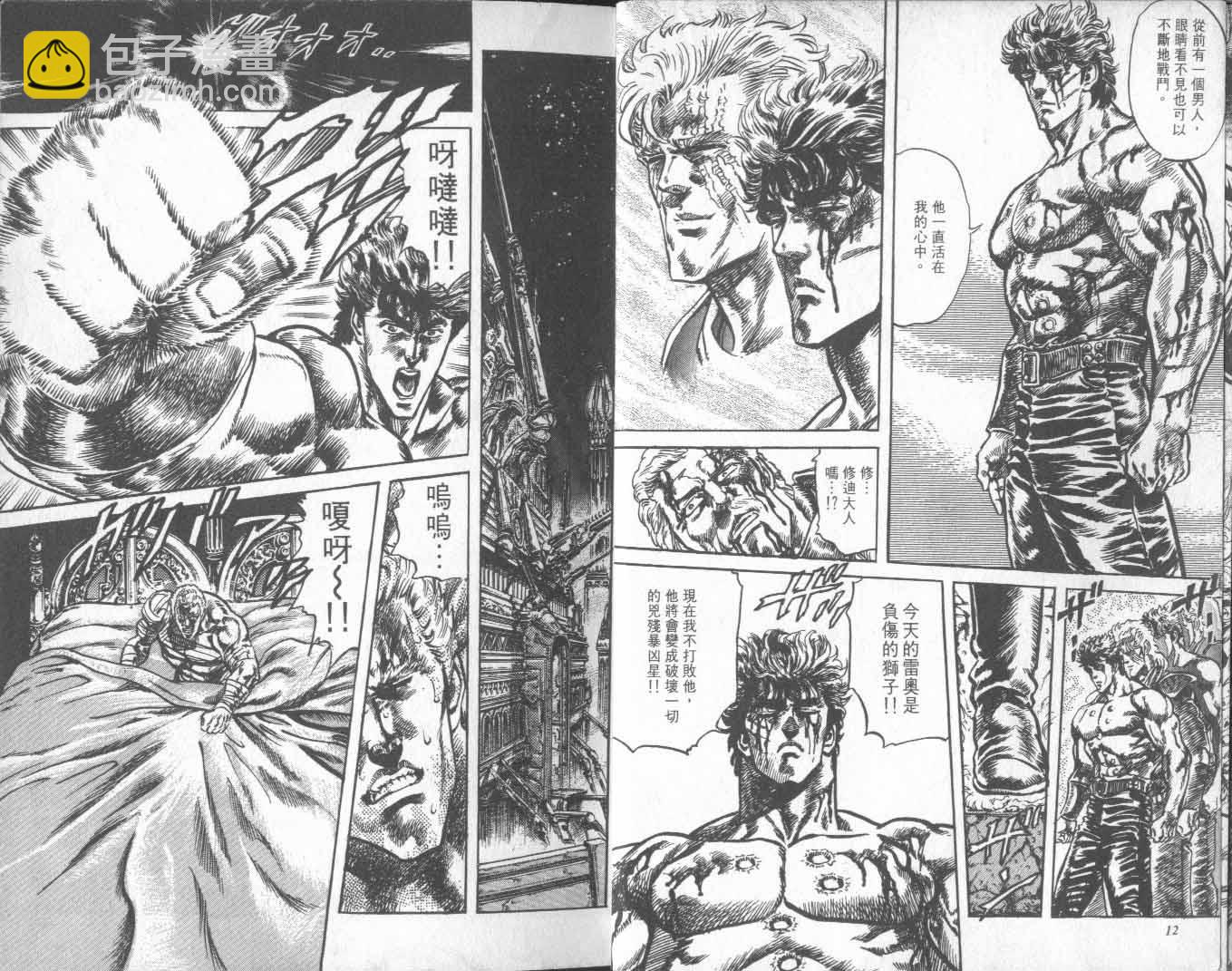 🍵北斗神拳 第15卷 第11页