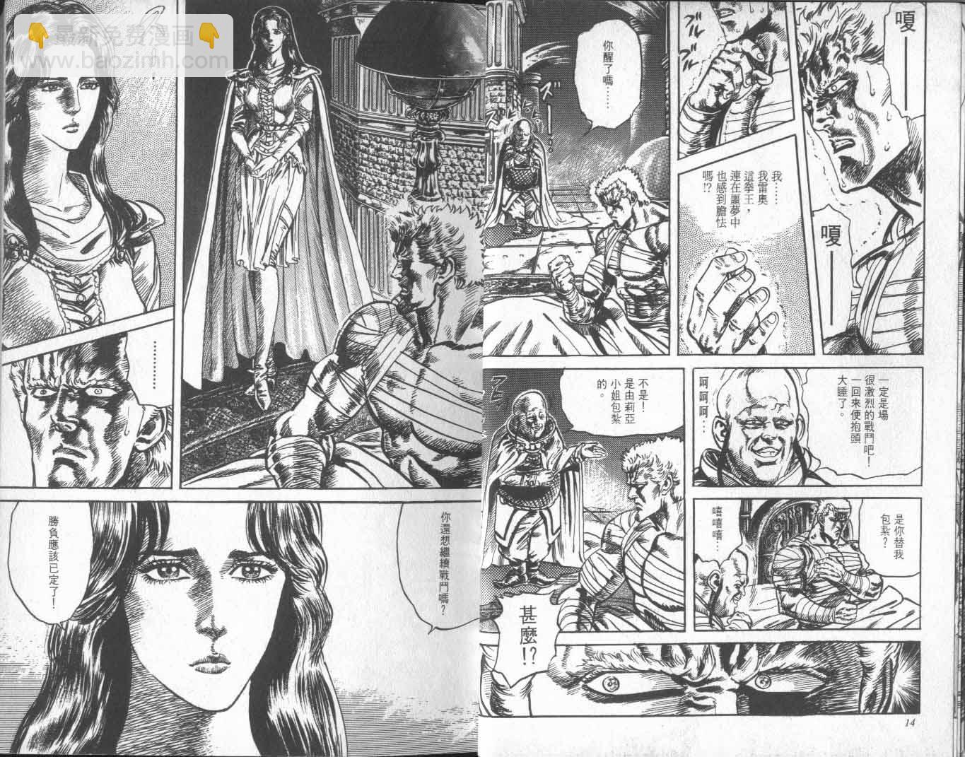 🍵北斗神拳 第15卷 第12页