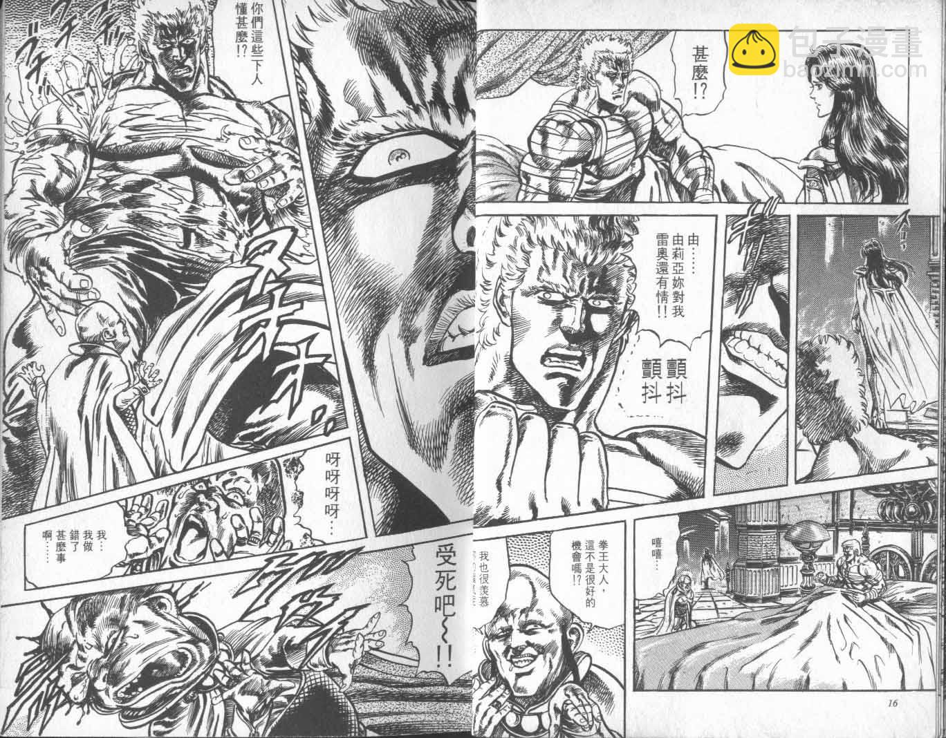 🍵北斗神拳 第15卷 第13页
