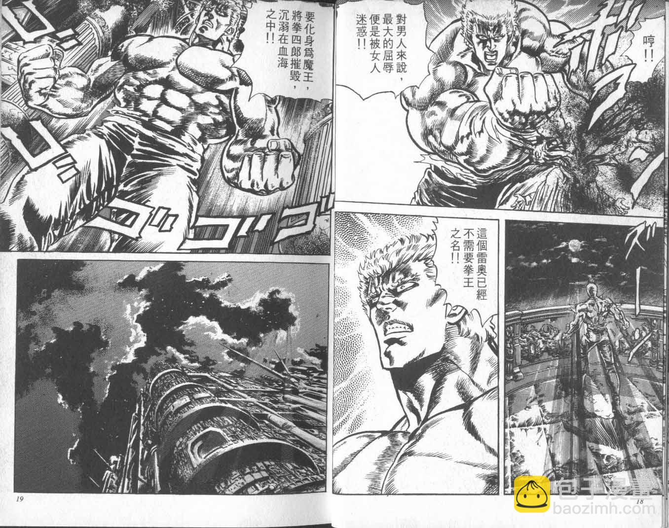 🍵北斗神拳 第15卷 第14页