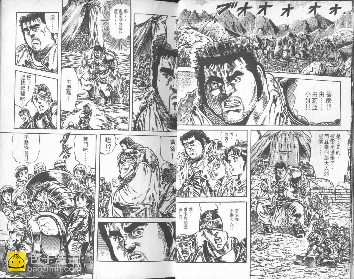 🍵北斗神拳 第15卷 第15页