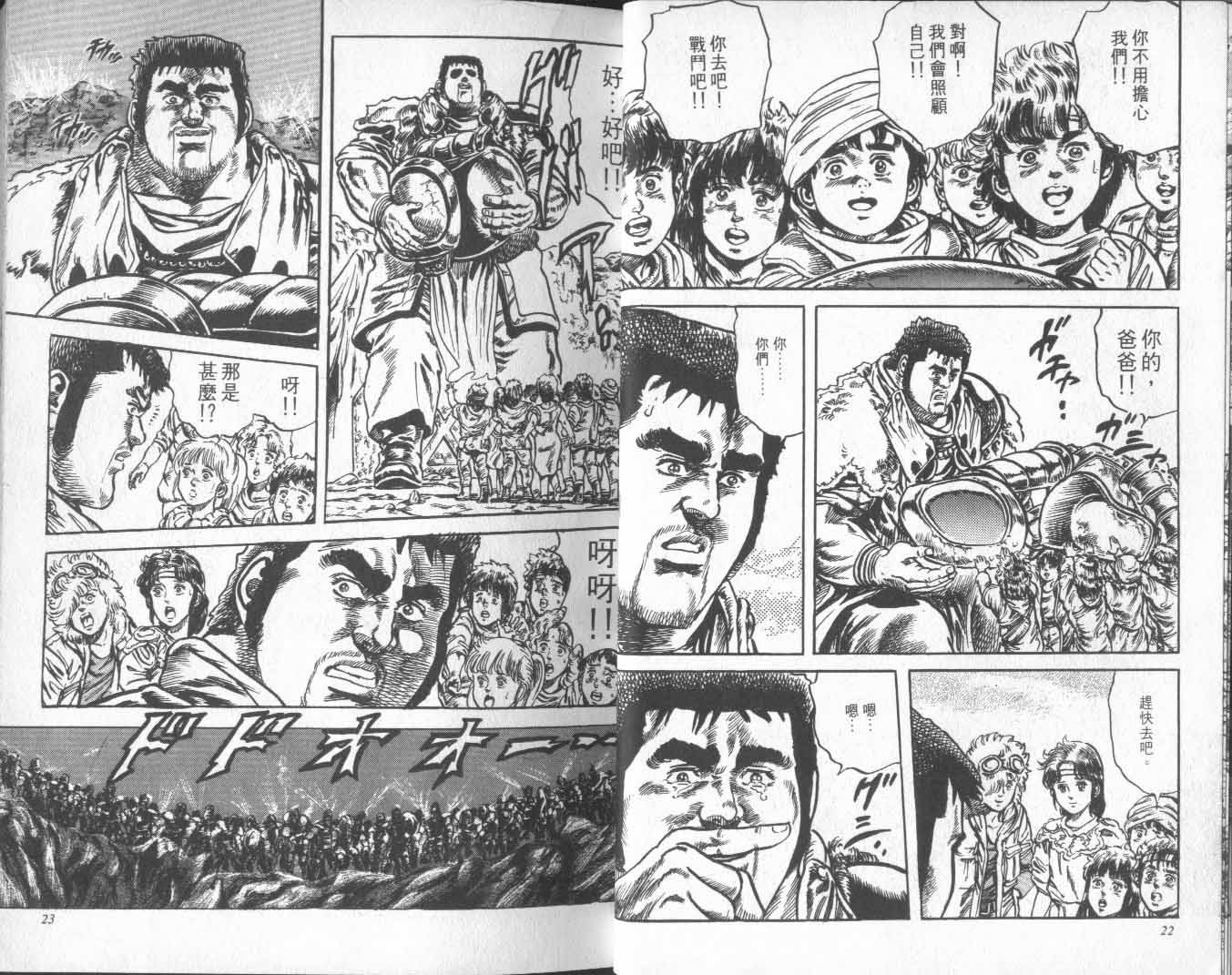 🍵北斗神拳 第15卷 第16页