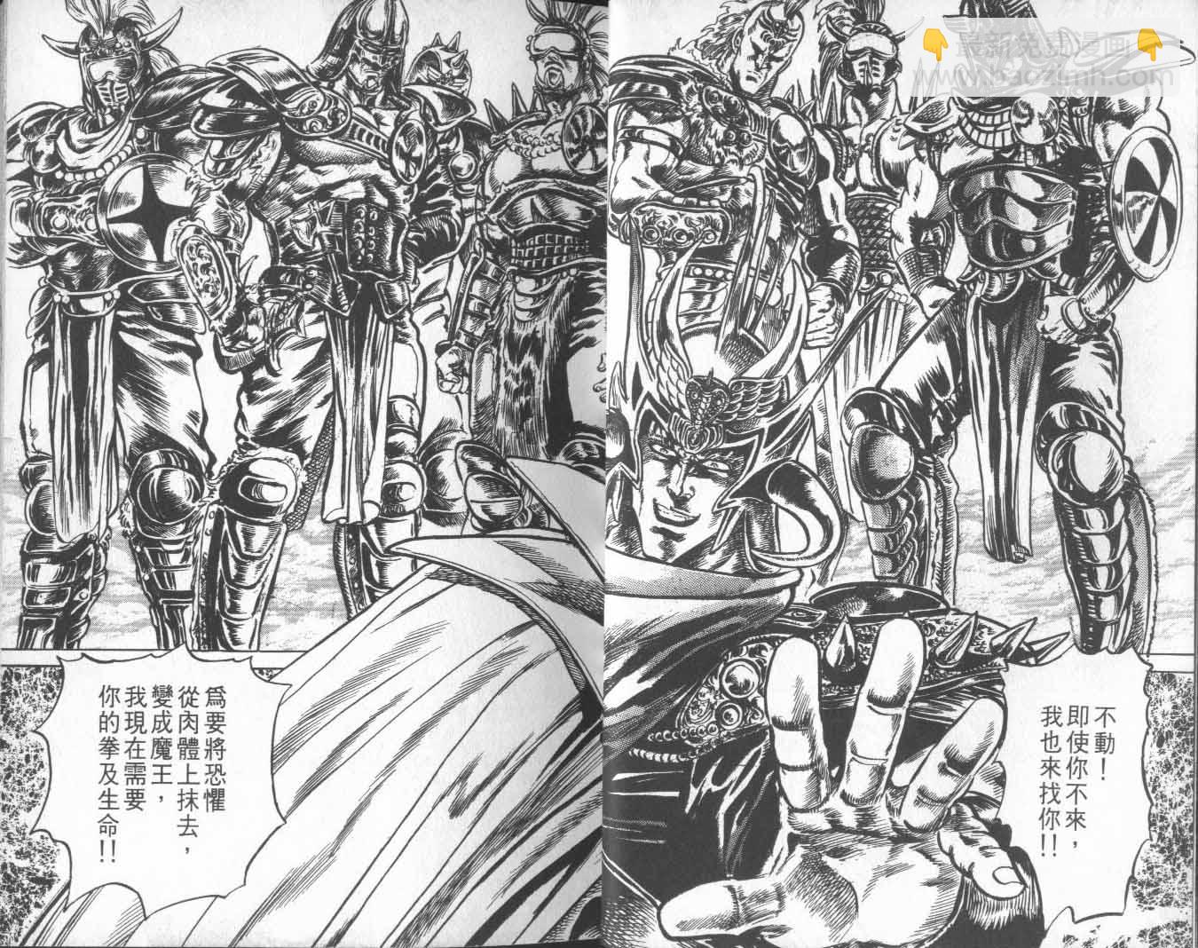 🍵北斗神拳 第15卷 第17页