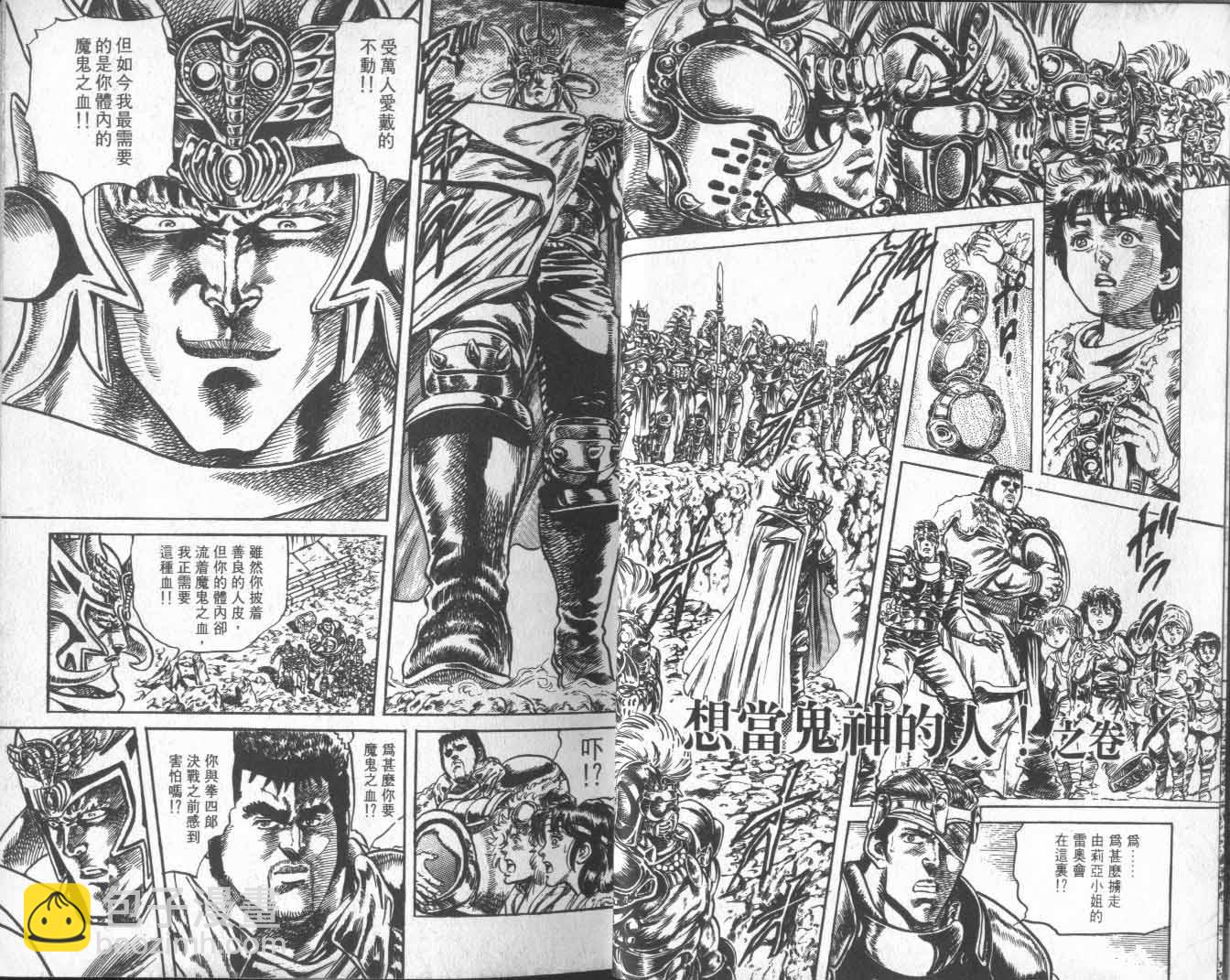 🍵北斗神拳 第15卷 第18页