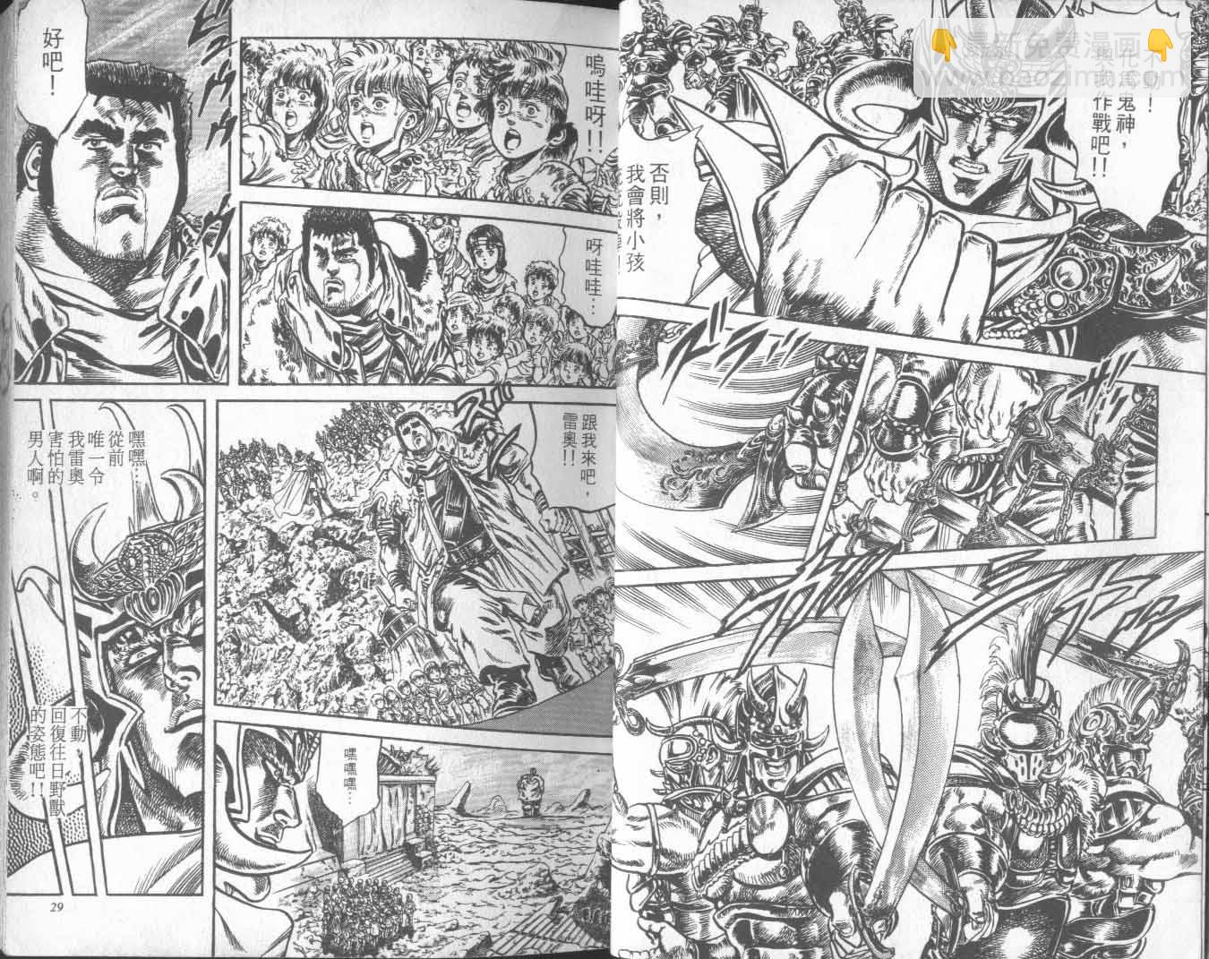 🍵北斗神拳 第15卷 第19页