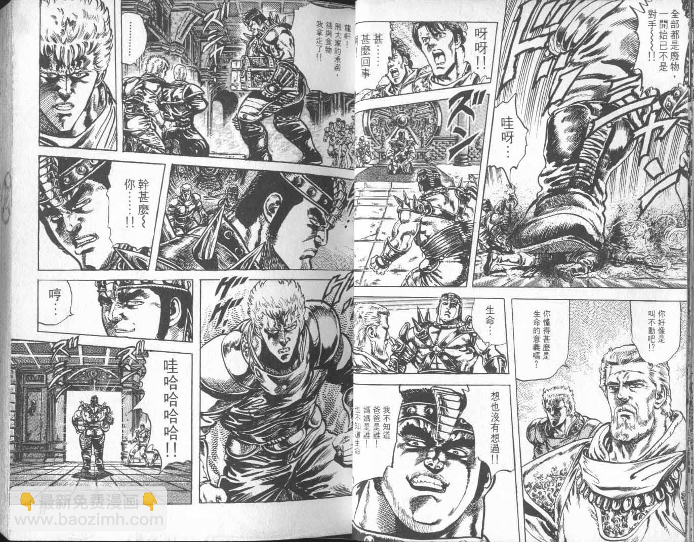 🍵北斗神拳 第15卷 第22页
