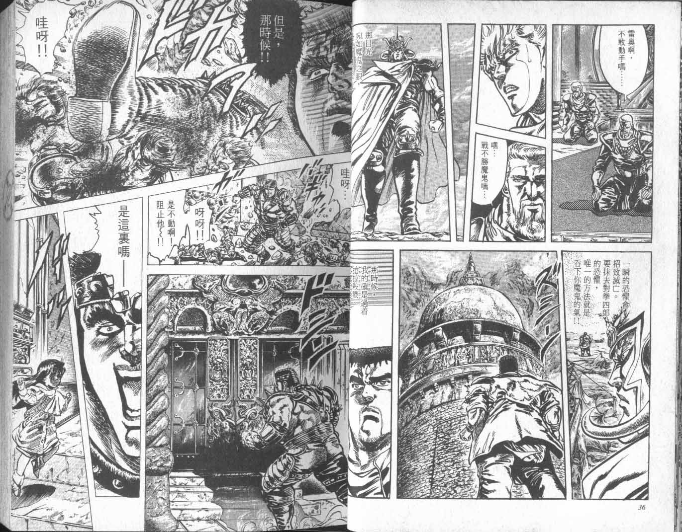🍵北斗神拳 第15卷 第23页