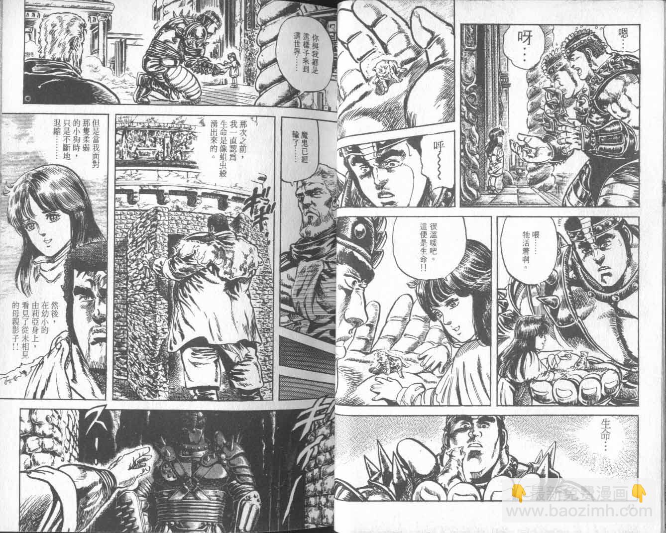🍵北斗神拳 第15卷 第26页
