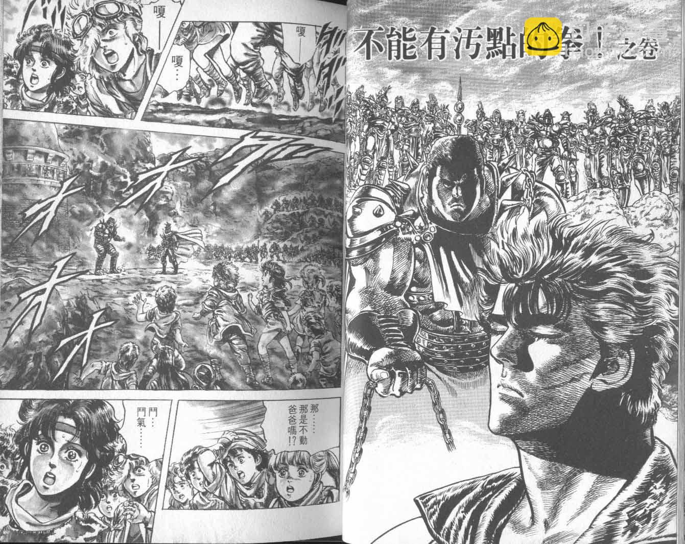 🍵北斗神拳 第15卷 第28页