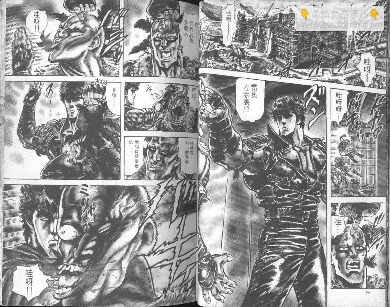 🍵北斗神拳 第15卷 第33页