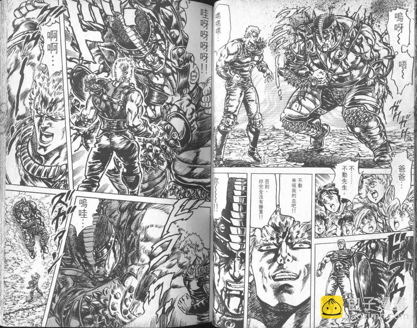 🍵北斗神拳 第15卷 第35页