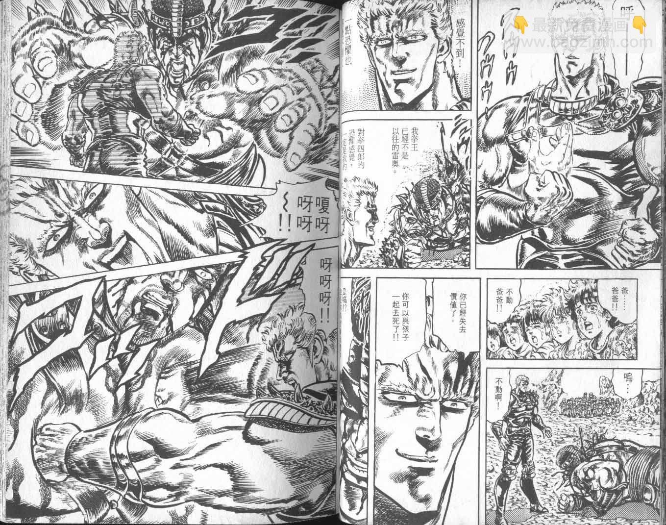 🍵北斗神拳 第15卷 第36页