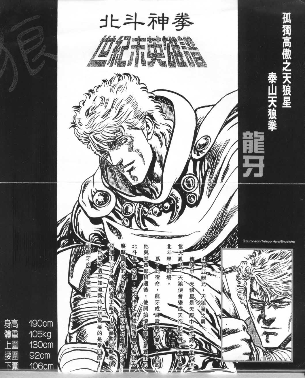 🍵北斗神拳 第15卷 第4页