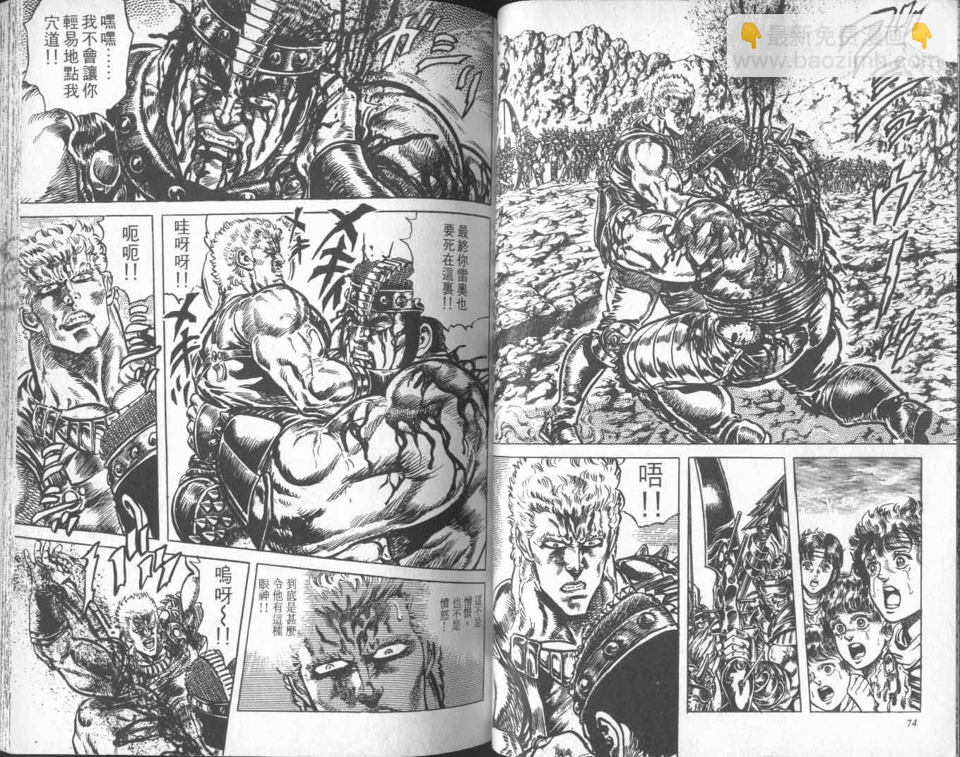 🍵北斗神拳 第15卷 第42页