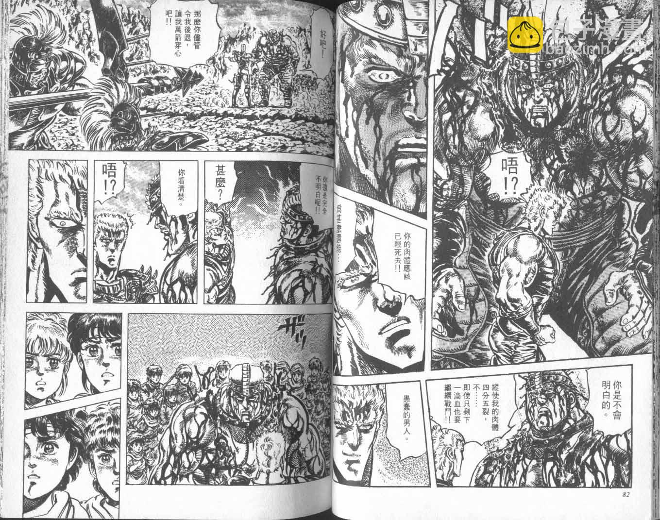 🍵北斗神拳 第15卷 第46页