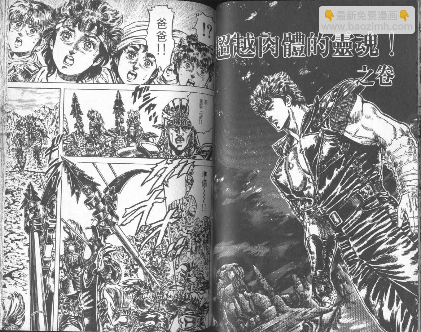🍵北斗神拳 第15卷 第49页