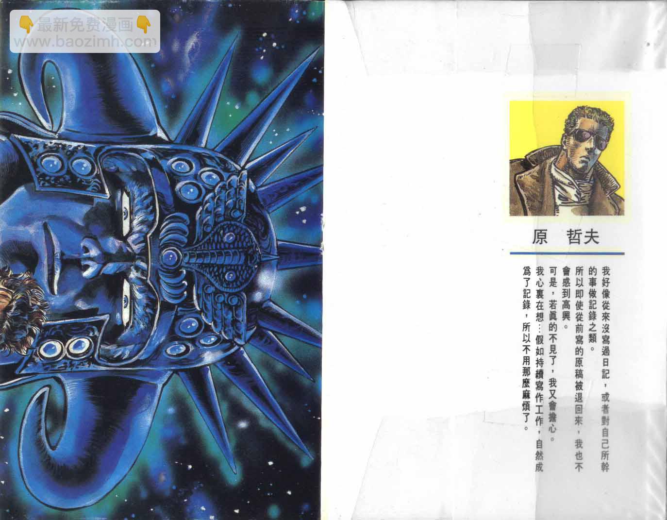 🍵北斗神拳 第15卷 第5页