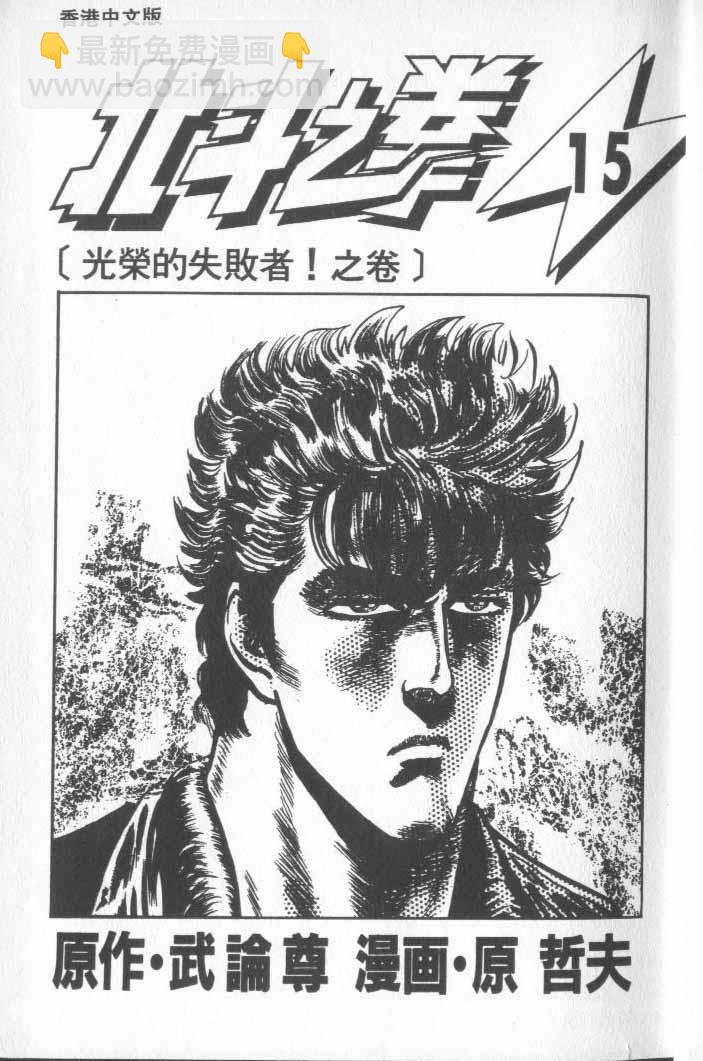 🍵北斗神拳 第15卷 第6页